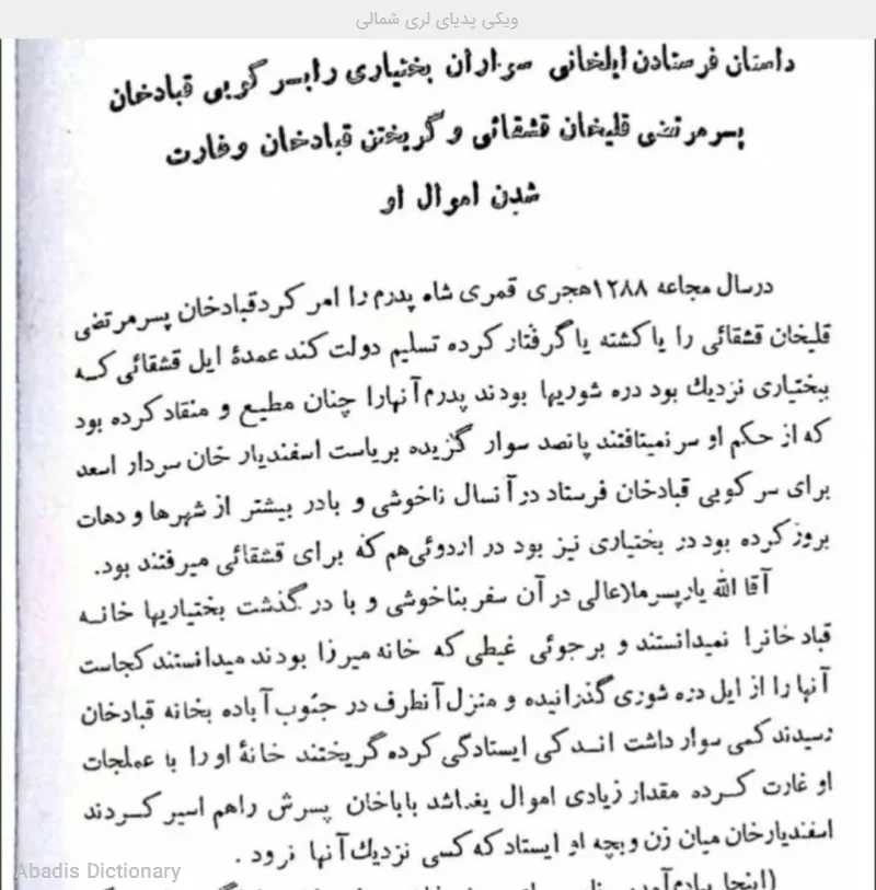 ویکی پدیای لری شمالی